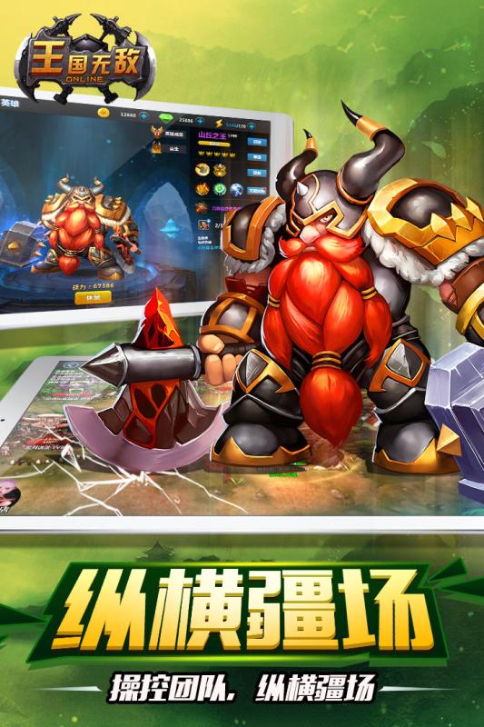 王国无敌手游下载安装_王国无敌手游安卓版