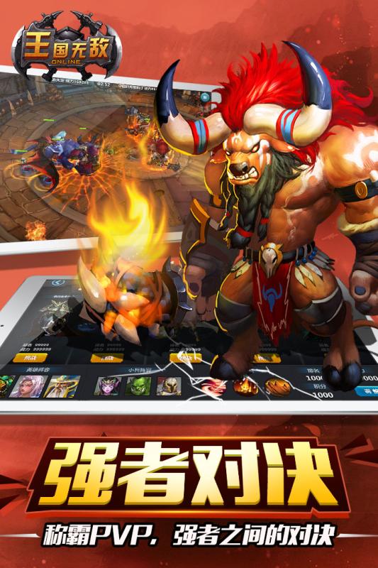 王国无敌手游下载安装_王国无敌手游安卓版