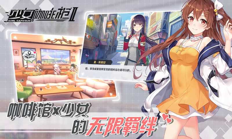 少女咖啡枪2安卓2025最新版本_少女咖啡枪2官方正版
