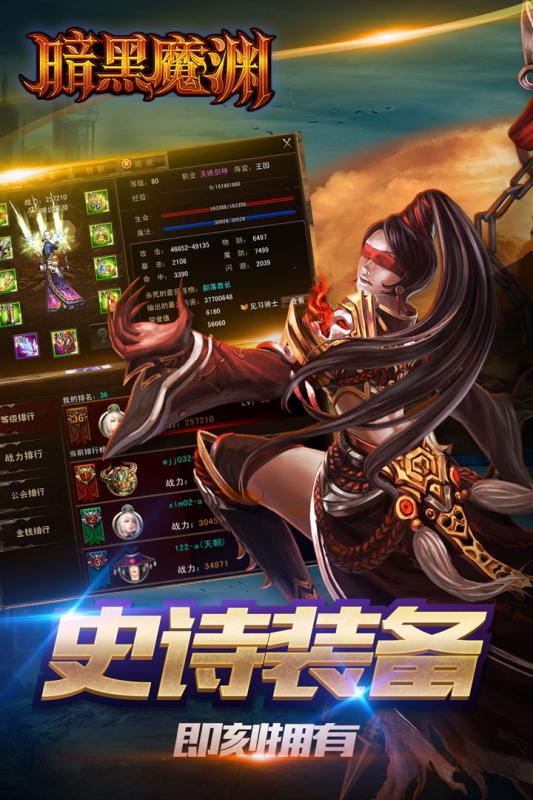 暗黑魔渊手机客户端_暗黑魔渊手游APP