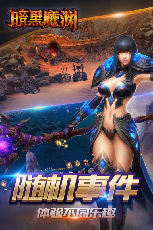 暗黑魔渊手机客户端_暗黑魔渊手游APP