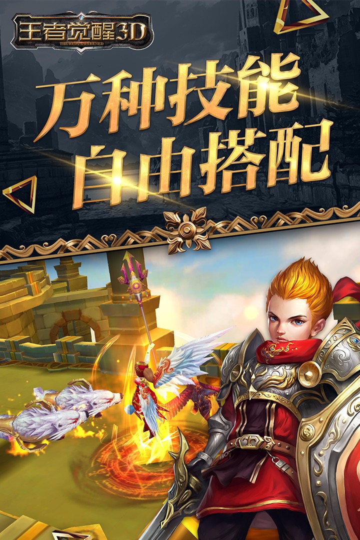 王者觉醒手游官方正版免费_王者觉醒手游纯净版下载