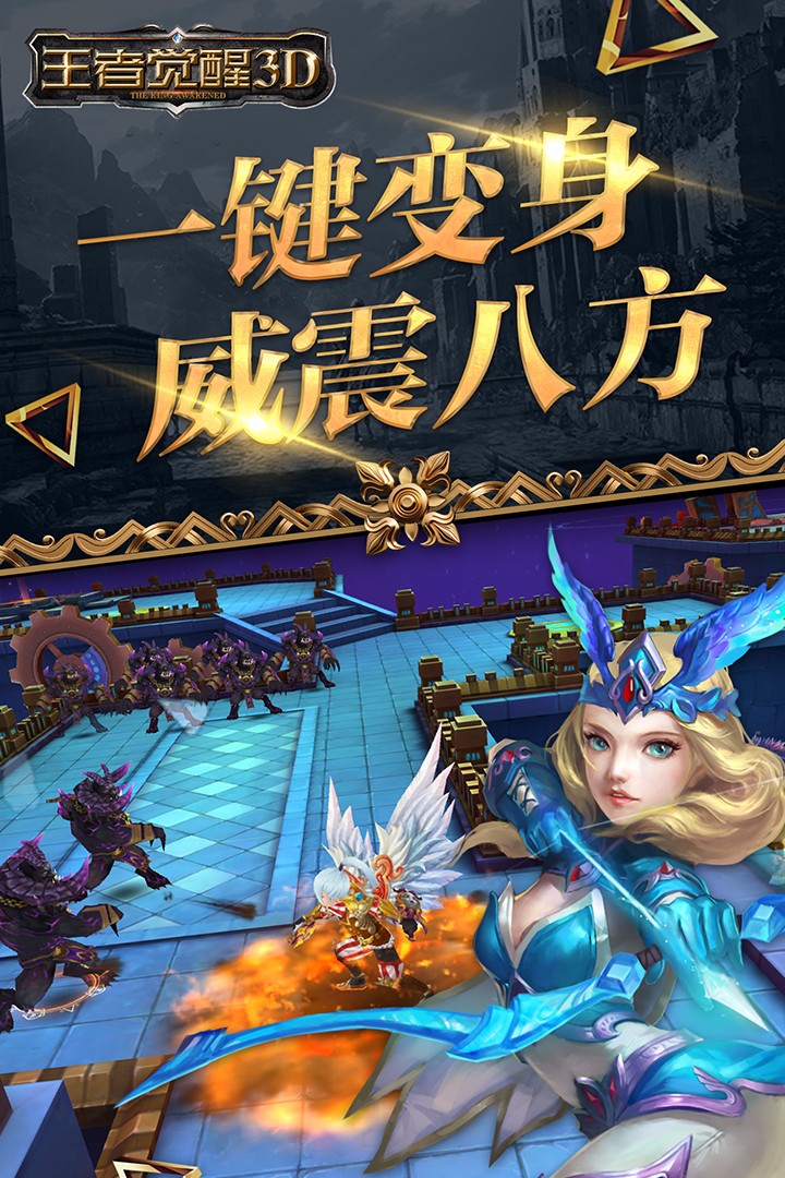 王者觉醒手游官方正版免费_王者觉醒手游纯净版下载