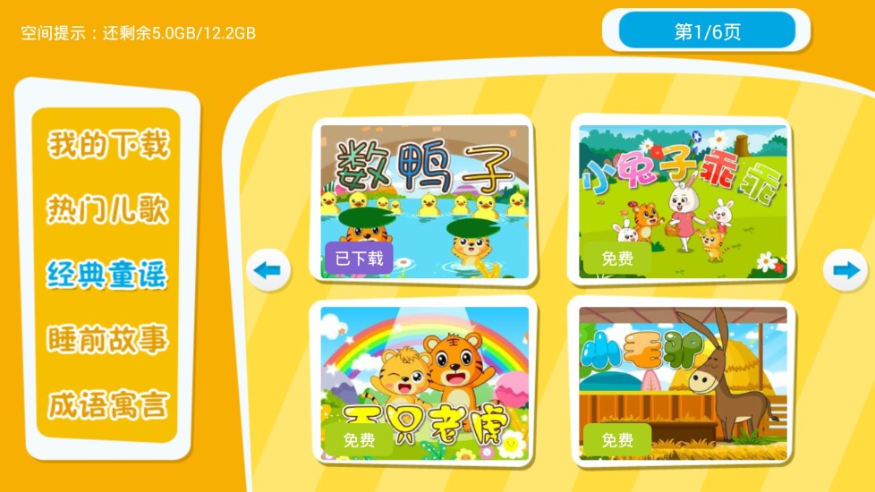 宝宝儿歌故事纯净版下载_宝宝儿歌故事app官方正版