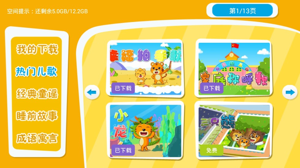 宝宝儿歌故事纯净版下载_宝宝儿歌故事app官方正版