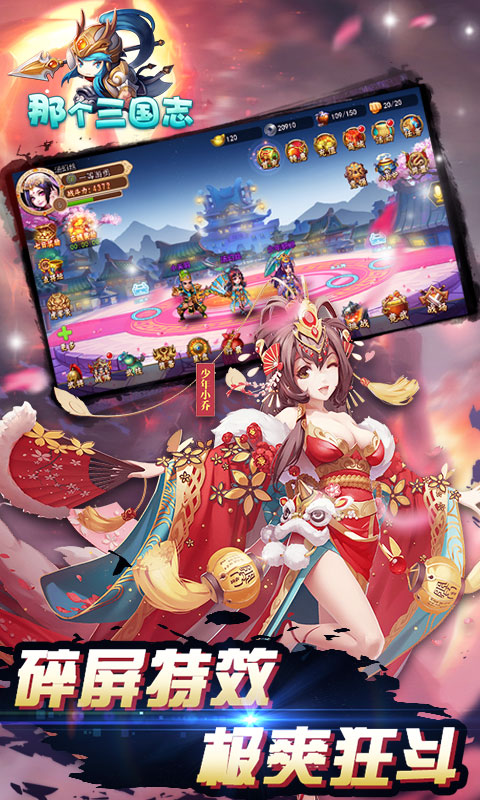 那个三国志新版手游_那个三国志手游