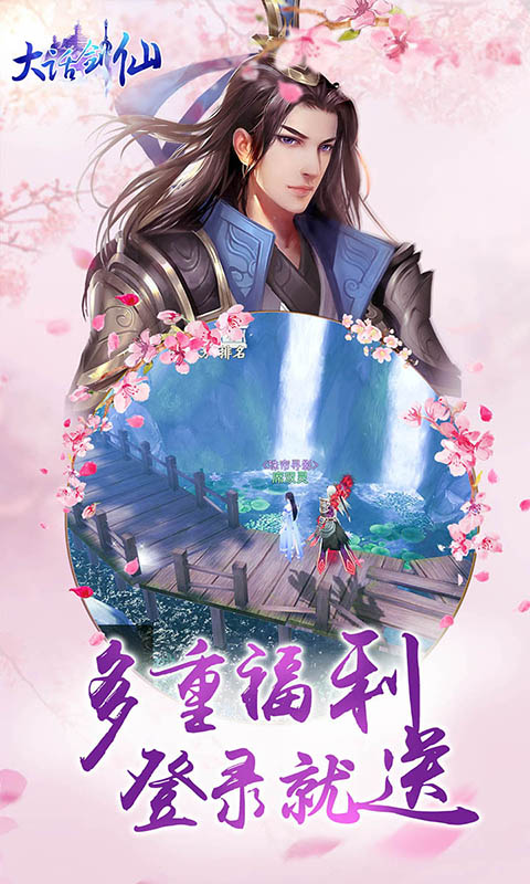大话剑仙正版手机版_大话剑仙官方免费下载