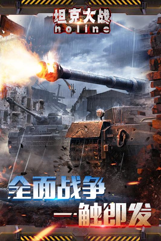 坦克大战noline九游版免费版_坦克大战noline九游版下载安装