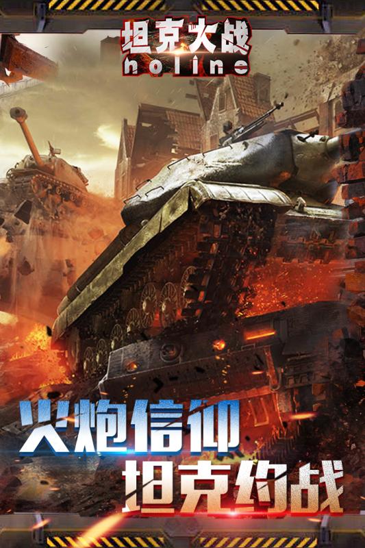 坦克大战noline九游版免费版_坦克大战noline九游版下载安装