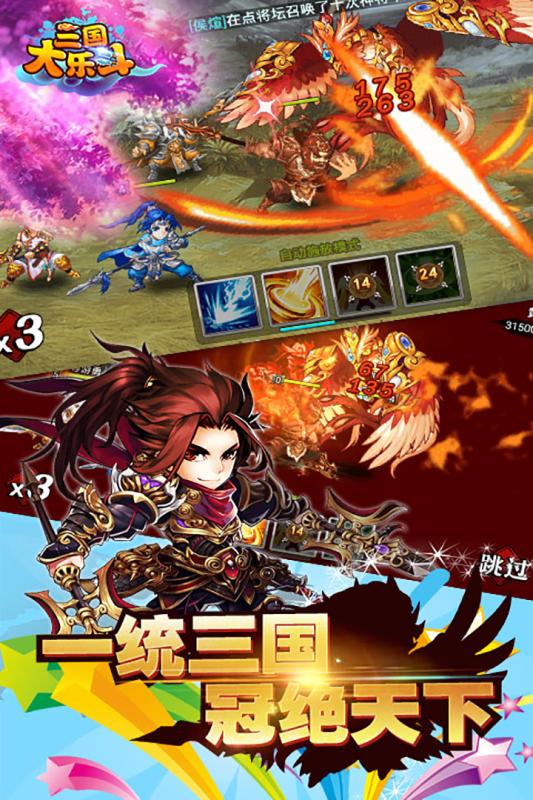三国大乐斗九游版手游APP下载_三国大乐斗九游版安卓2025最新版本