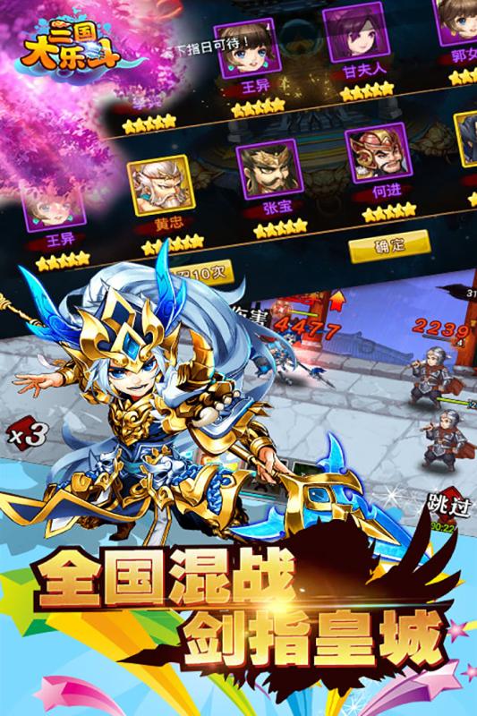 三国大乐斗九游版手游APP下载_三国大乐斗九游版安卓2025最新版本