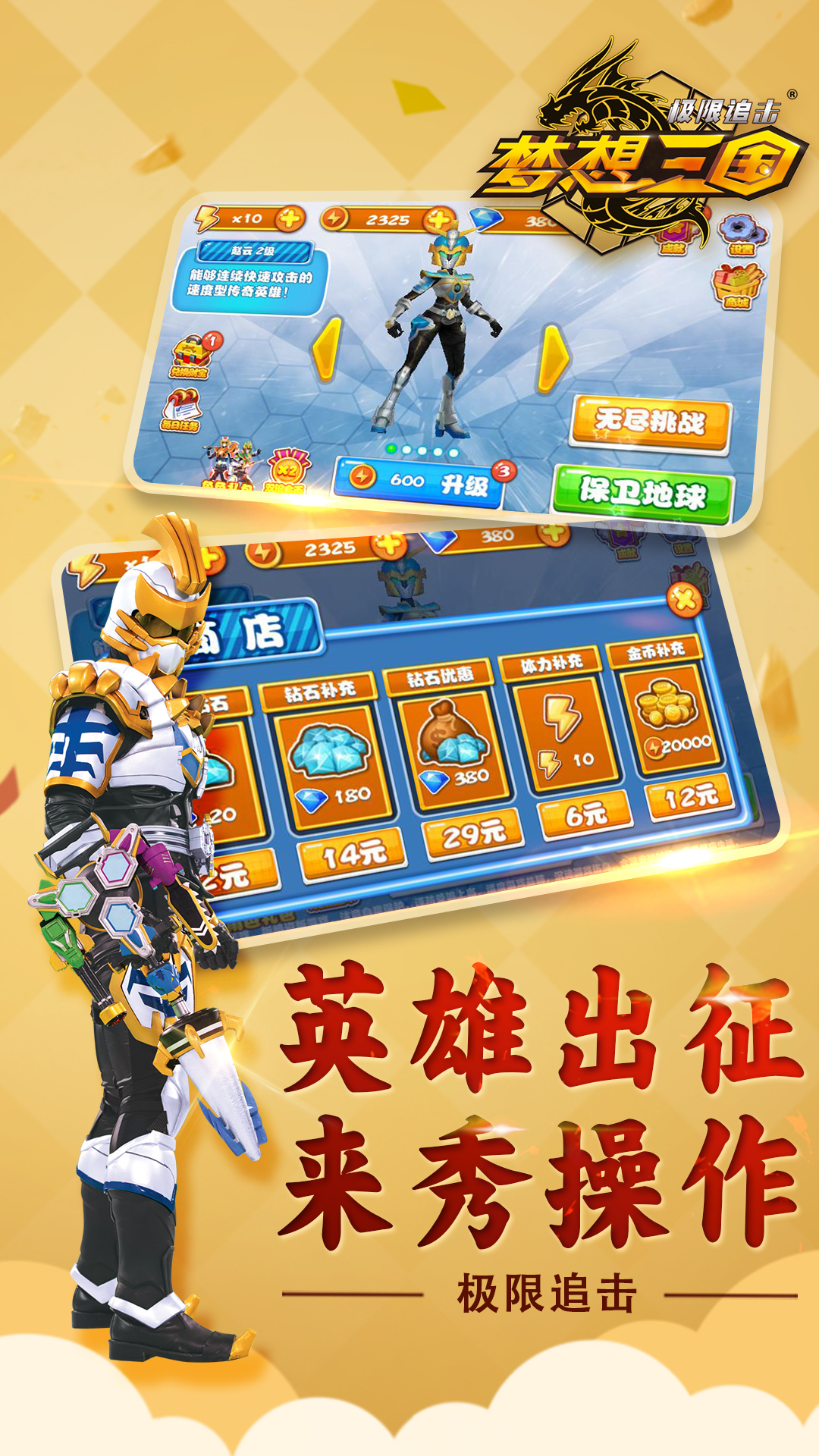 梦想三国极限追击正式版下载_梦想三国极限追击正版手机版