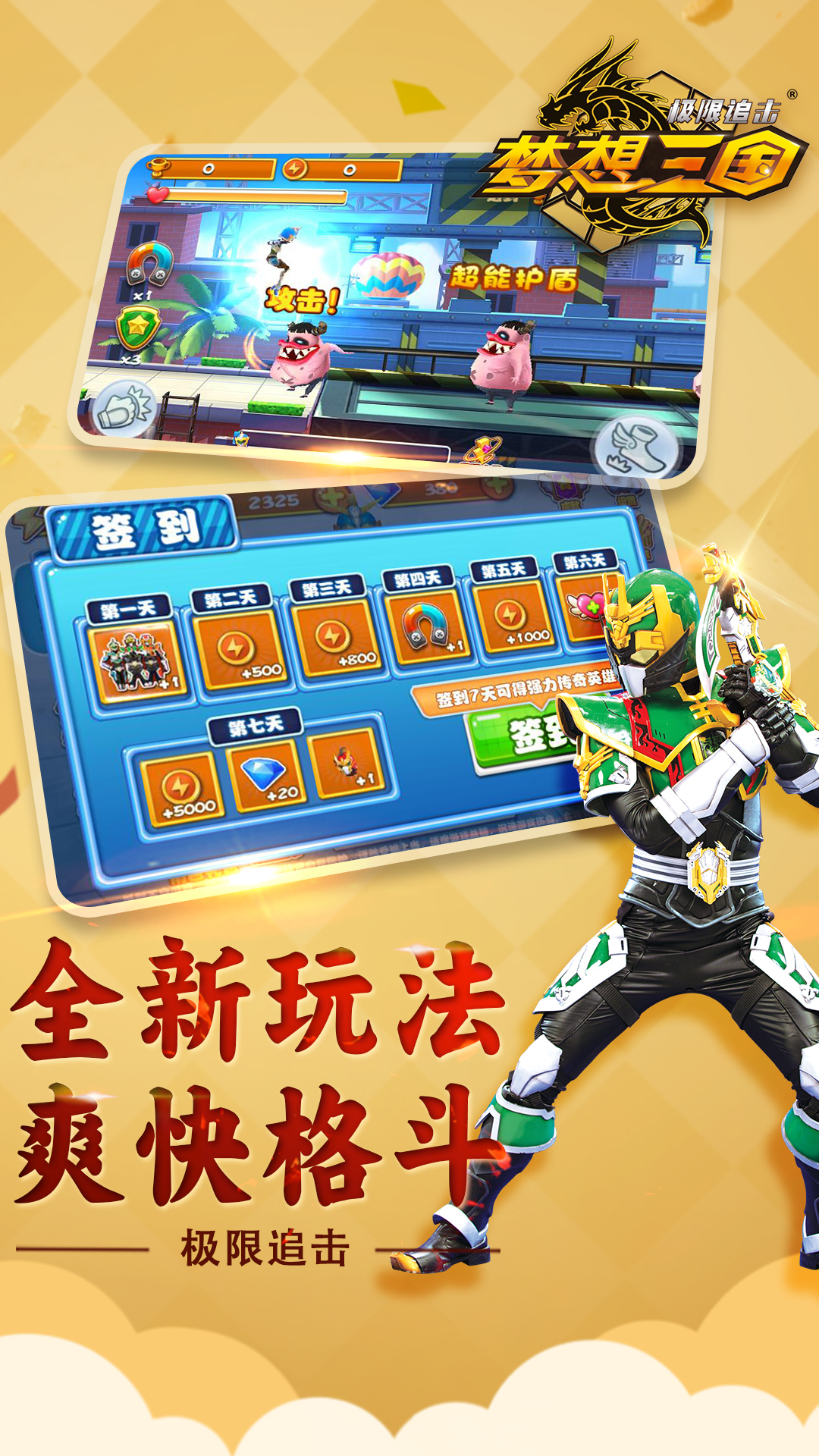 梦想三国极限追击正式版下载_梦想三国极限追击正版手机版
