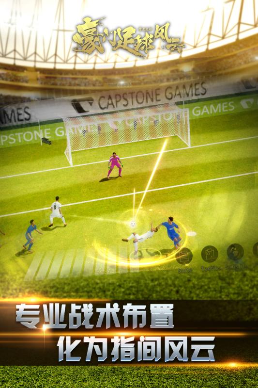 豪门足球风云百度版下载免费2025新版_豪门足球风云百度版最新版本下载
