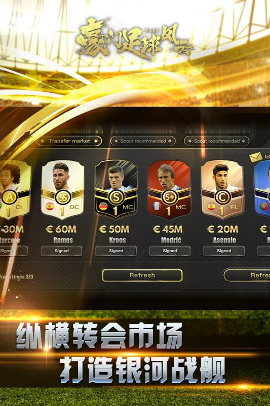 豪门足球风云百度版下载免费2025新版_豪门足球风云百度版最新版本下载