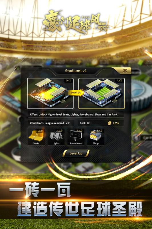 豪门足球风云百度版下载免费2025新版_豪门足球风云百度版最新版本下载