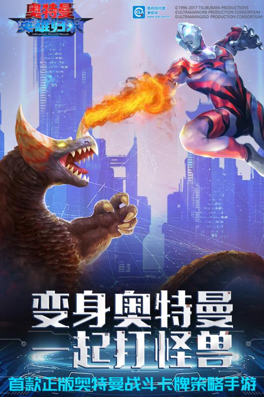 奥特曼英雄归来腾讯版手游APP_奥特曼英雄归来腾讯版下载最新版本2025