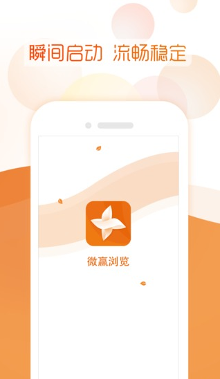 微赢浏览器下载免费2025新版_微赢浏览器app最新官方版