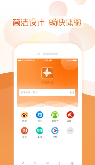 微赢浏览器下载免费2025新版_微赢浏览器app最新官方版