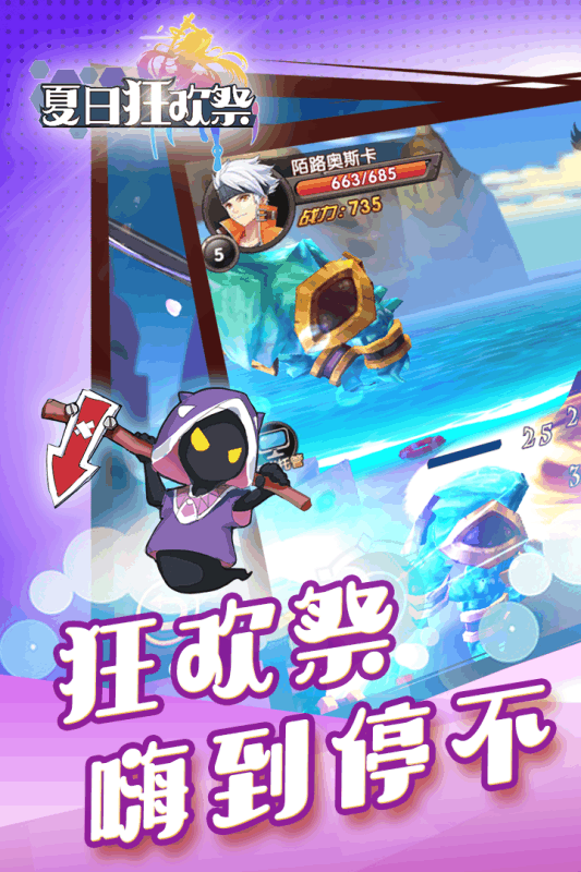 夏日狂欢祭官方免费下载_夏日狂欢祭app最新官方版下载