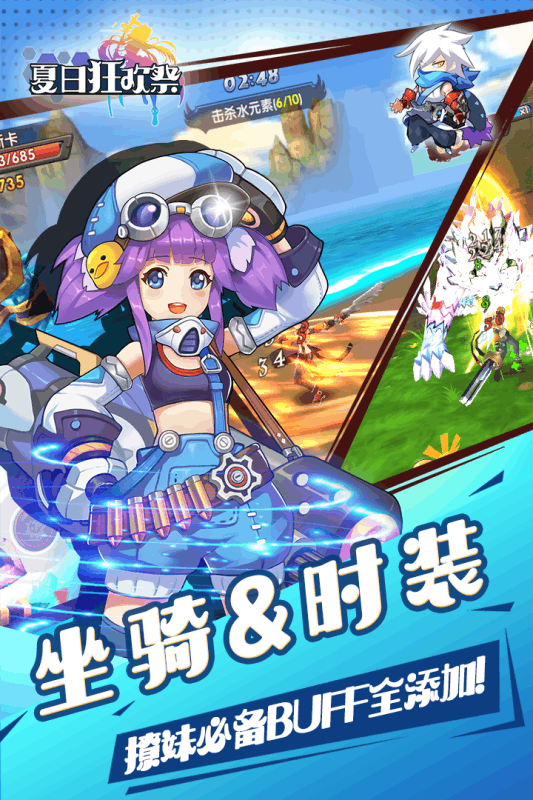 夏日狂欢祭官方免费下载_夏日狂欢祭app最新官方版下载