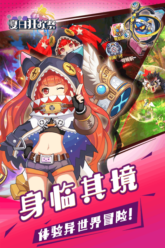 夏日狂欢祭官方免费下载_夏日狂欢祭app最新官方版下载