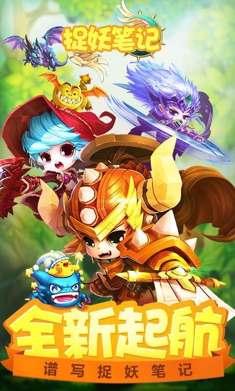 捉妖笔记免费版游戏_捉妖笔记手游APP下载