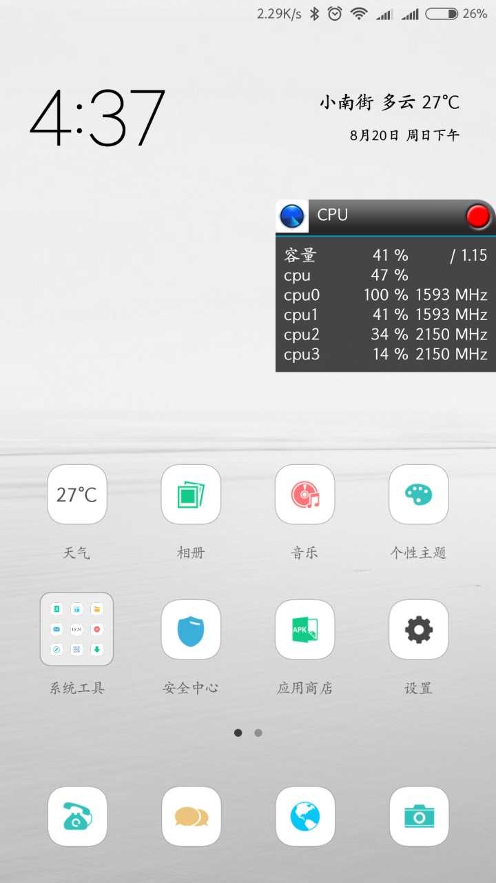 系统性能监视器正式版下载_系统性能监视器app官方正版