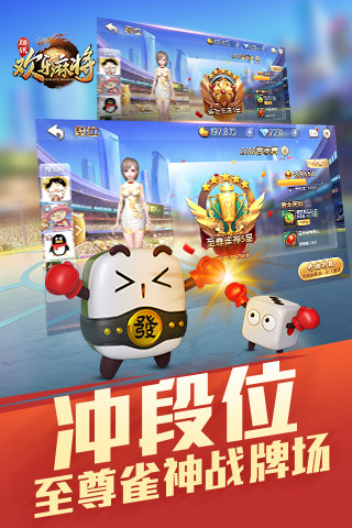 腾讯欢乐麻将四周年版安卓版_腾讯欢乐麻将四周年版最新版下载
