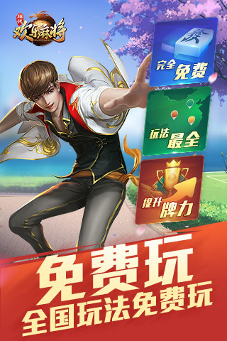 腾讯欢乐麻将四周年版安卓版_腾讯欢乐麻将四周年版最新版下载