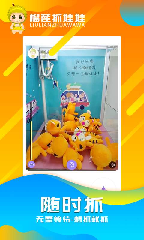 榴莲抓娃娃2025最新手机版下载_榴莲抓娃娃安卓App