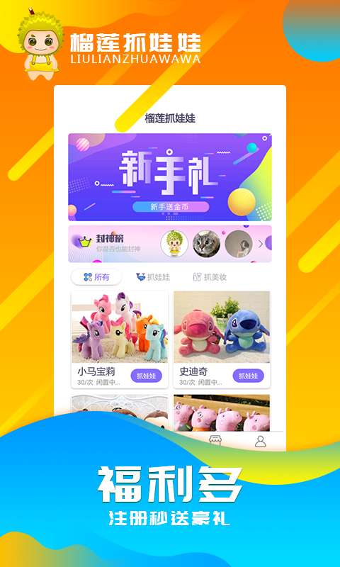 榴莲抓娃娃2025最新手机版下载_榴莲抓娃娃安卓App