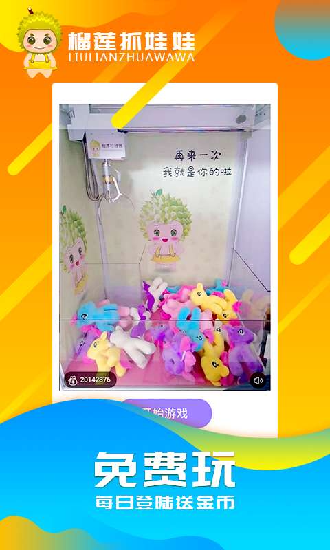榴莲抓娃娃2025最新手机版下载_榴莲抓娃娃安卓App