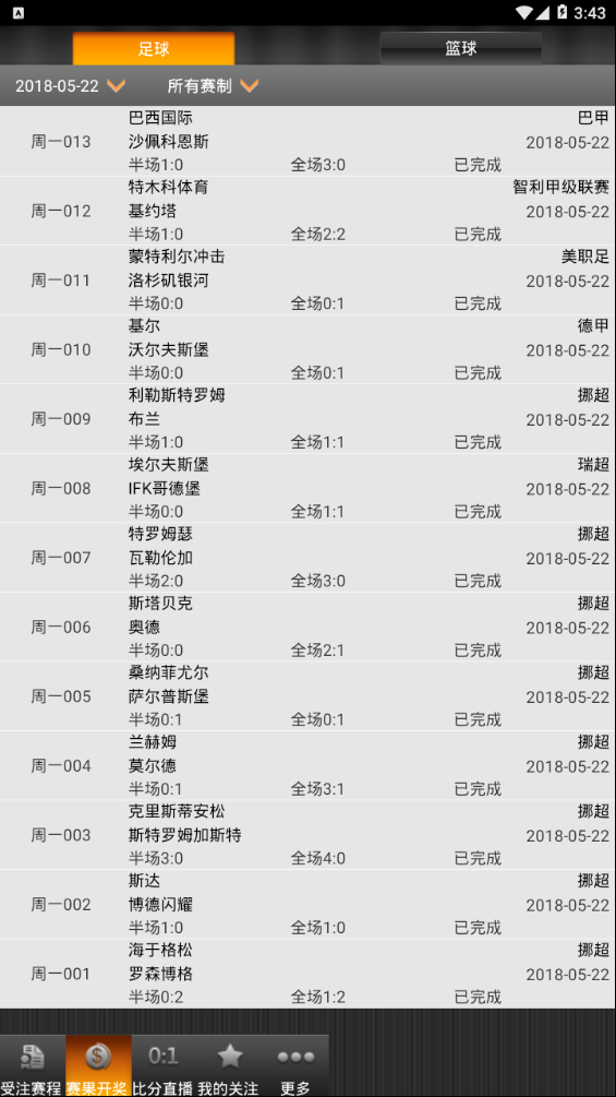 中国竞彩网免费版_中国竞彩网最新版本下载安装