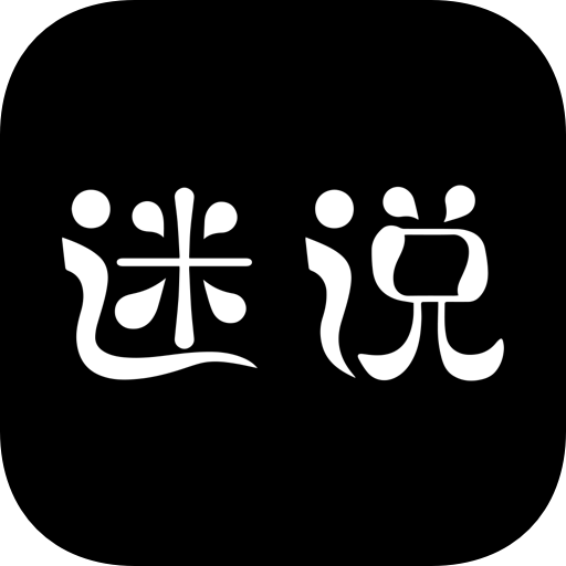 迷说短音频下载官方版_