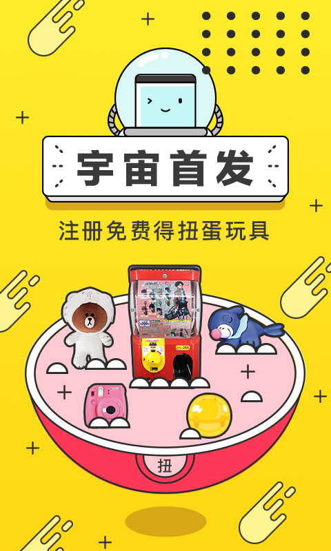 元气扭蛋app官方正版_元气扭蛋官方正版