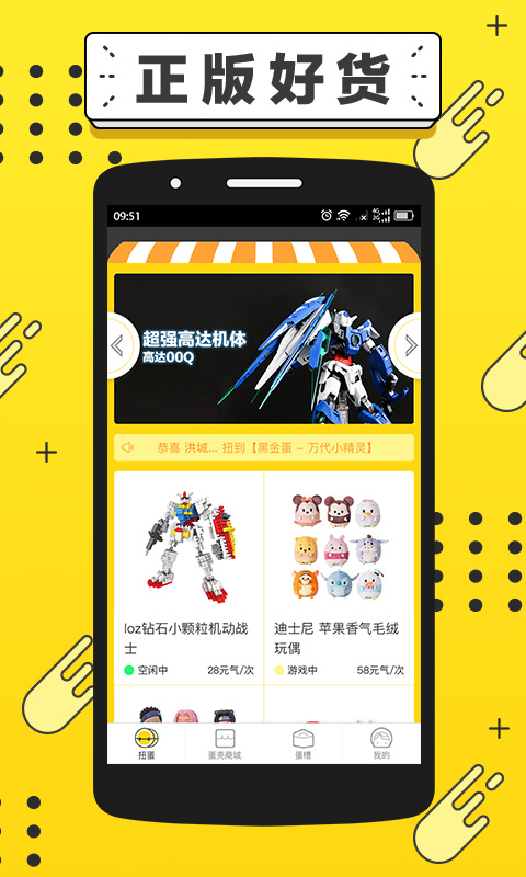 元气扭蛋app官方正版_元气扭蛋官方正版