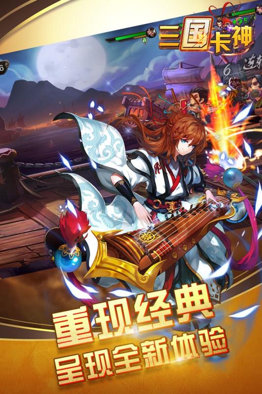 三国卡神九游版官方正版免费_三国卡神九游版2025新版