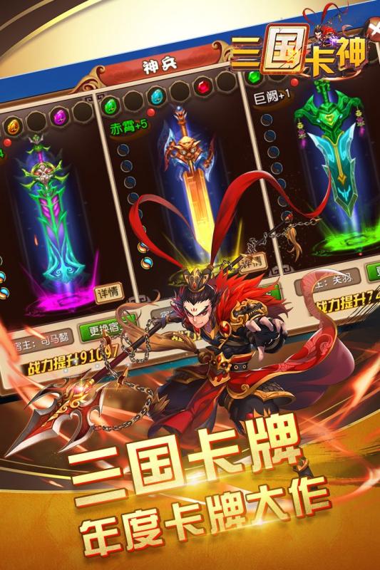 三国卡神九游版官方正版免费_三国卡神九游版2025新版