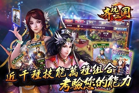 齐玩三国免费版_齐玩三国手游