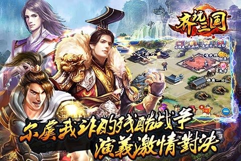 齐玩三国免费版_齐玩三国手游