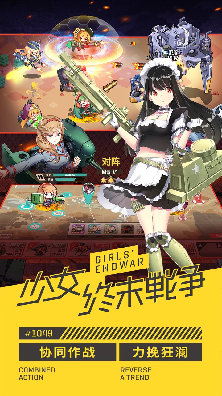 少女终末战争手游下载免费2025新版_少女终末战争手游官方版下载