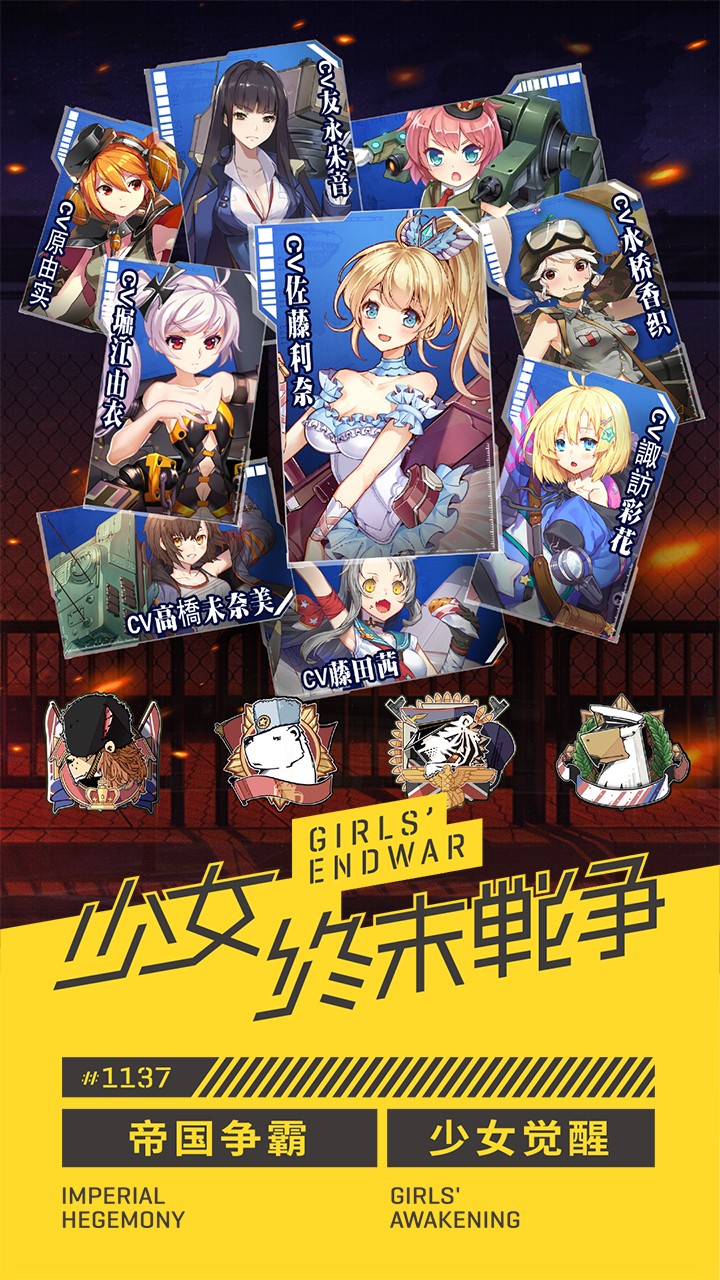 少女终末战争手游下载免费2025新版_少女终末战争手游官方版下载