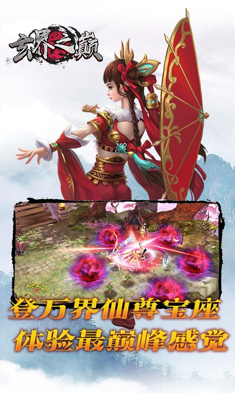 玄界之巅手游单机版下载_玄界之巅手游正式版下载