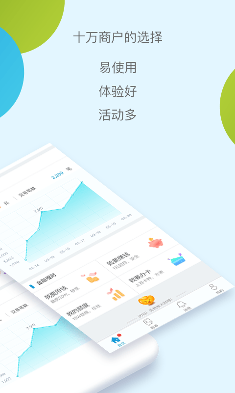 随行付收银台官方免费下载_随行付收银台APP安装下载
