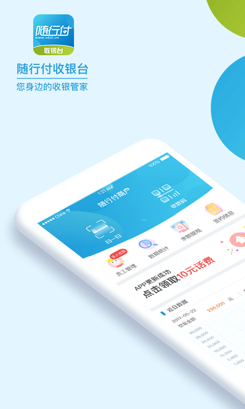 随行付收银台官方免费下载_随行付收银台APP安装下载