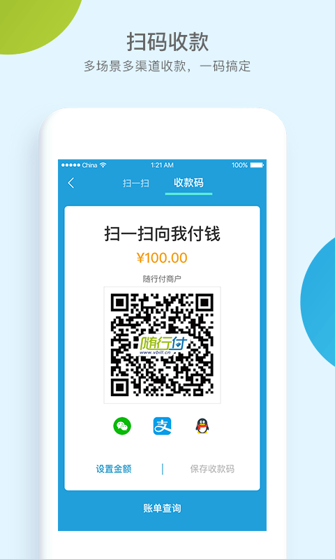 随行付收银台官方免费下载_随行付收银台APP安装下载