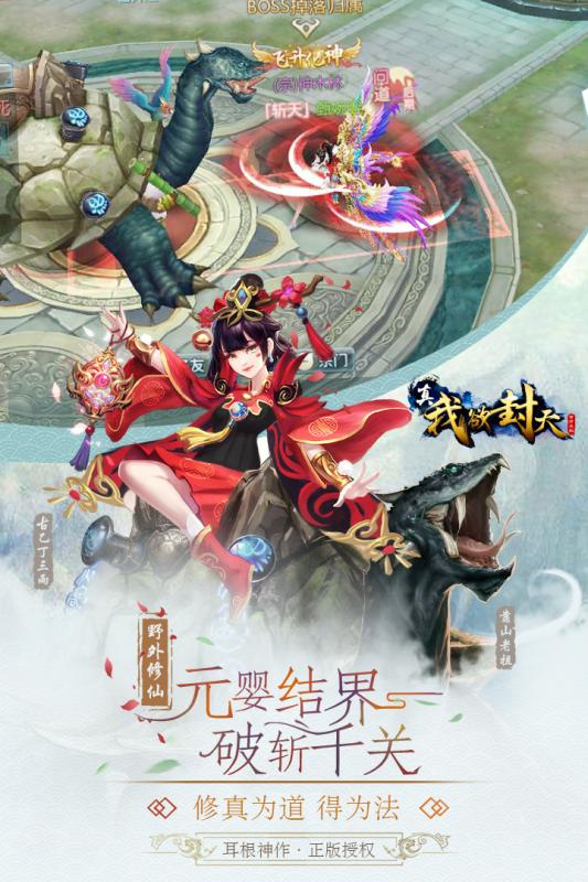 真我欲封天破解版安卓版下载_真我欲封天破解版手机端