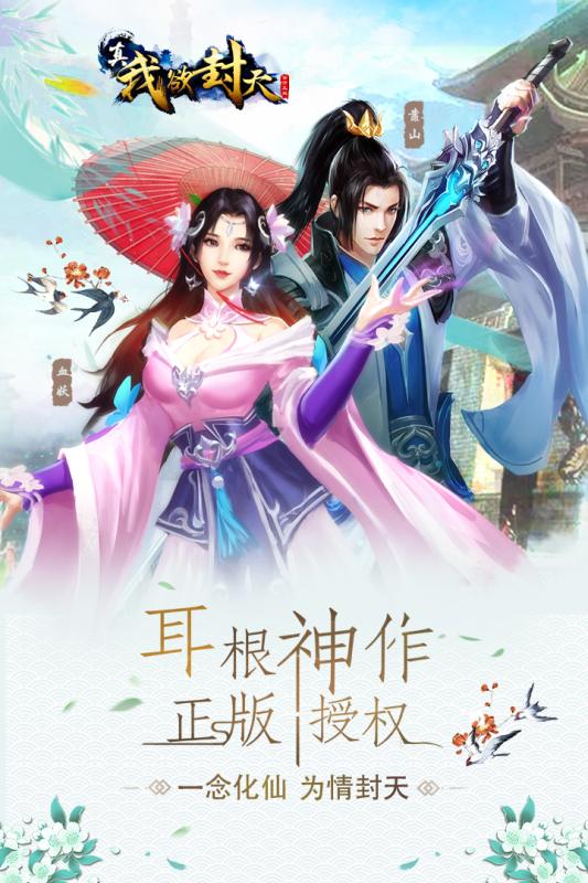 真我欲封天破解版安卓版下载_真我欲封天破解版手机端