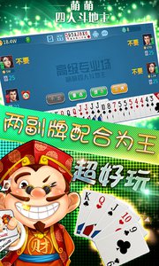 萌萌四人斗地主游戏2025新版_萌萌四人斗地主游戏app官方正版